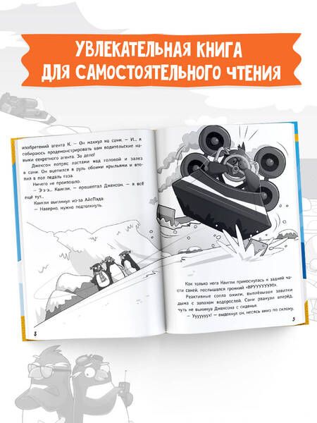 Фотография книги "Хэй: Пингвины-шпионы"