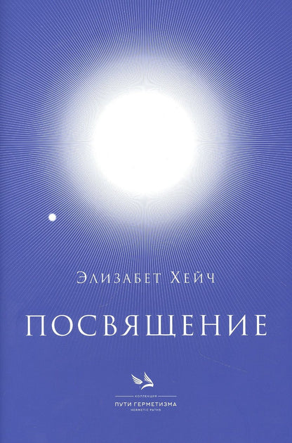 Обложка книги "Хейч: Посвящение"