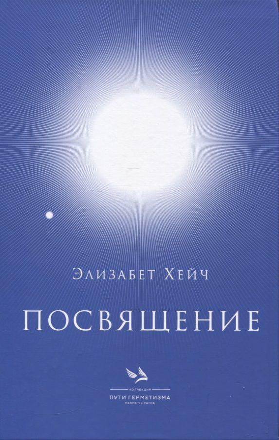 Обложка книги "Хейч: Посвящение"