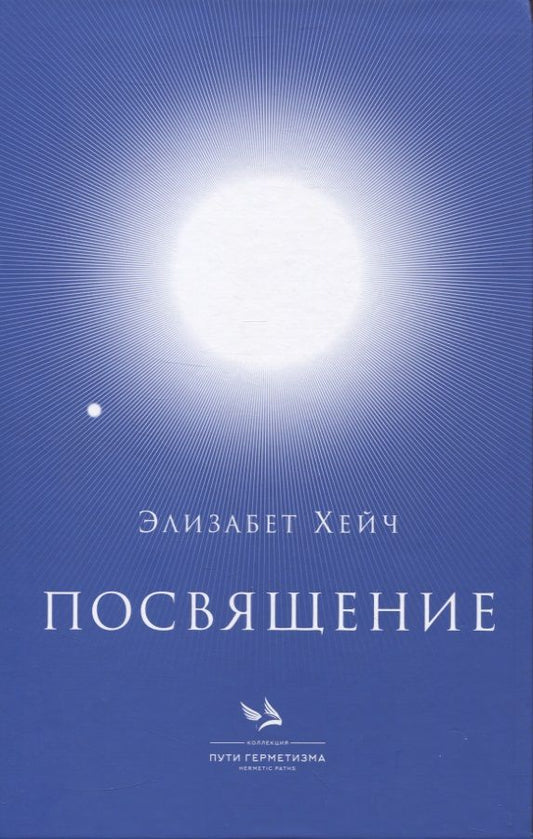 Обложка книги "Хейч: Посвящение"