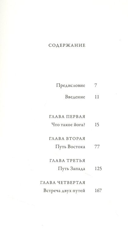 Фотография книги "Хейч, Йесудиан: Раджа-йога. Царский путь"