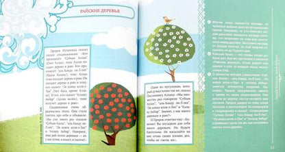 Фотография книги "Хейдари Голамреза: Рассказы о пророке"