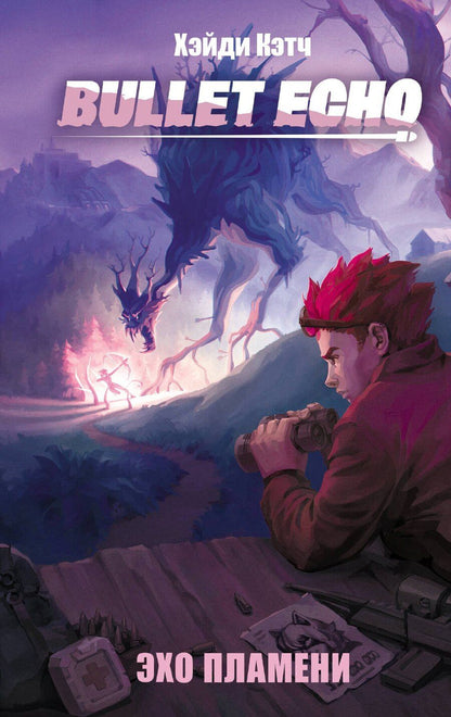 Обложка книги "Хэйди Кэтч: Bullet Echo. Эхо пламени"
