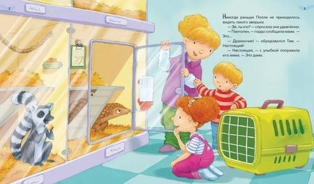 Фотография книги "Хэйди Ховарт: Мы спасаем панголинов!"