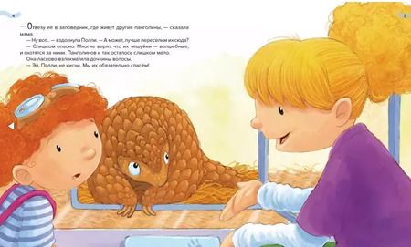 Фотография книги "Хэйди Ховарт: Мы спасаем панголинов!"