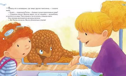 Фотография книги "Хэйди Ховарт: Мы спасаем панголинов!"