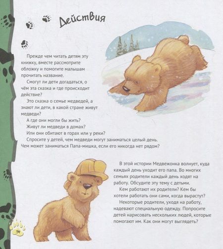 Фотография книги "Хэйди Ховарт: Папы-мишки никогда нет рядом"