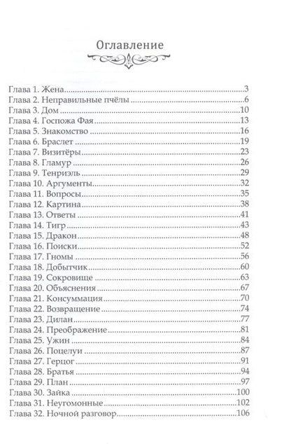 Фотография книги "Хейди: Осторожно: феячу!"