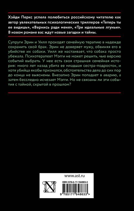 Фотография книги "Хэйди Перкс: Последнее средство"