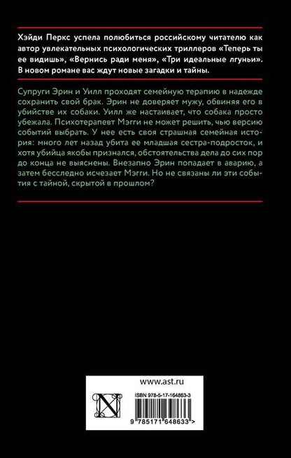 Фотография книги "Хэйди Перкс: Последнее средство"