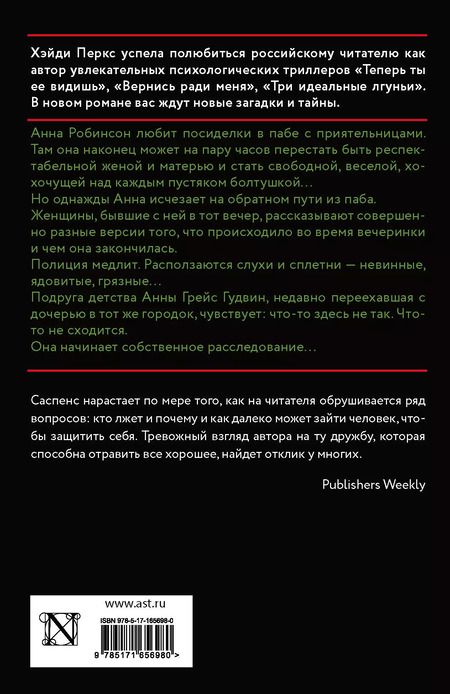 Фотография книги "Хэйди Перкс: Слухи"