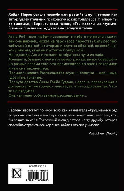 Фотография книги "Хэйди Перкс: Слухи"