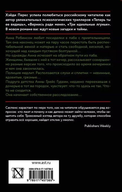 Фотография книги "Хэйди Перкс: Слухи"