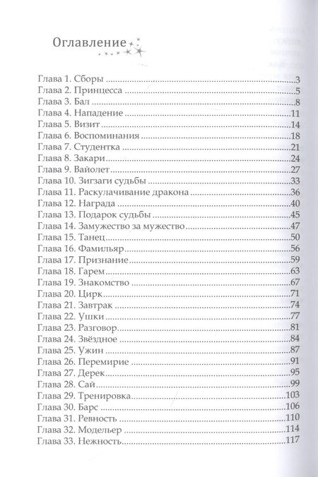 Фотография книги "Хейди, Рем: Звезды в подарок"