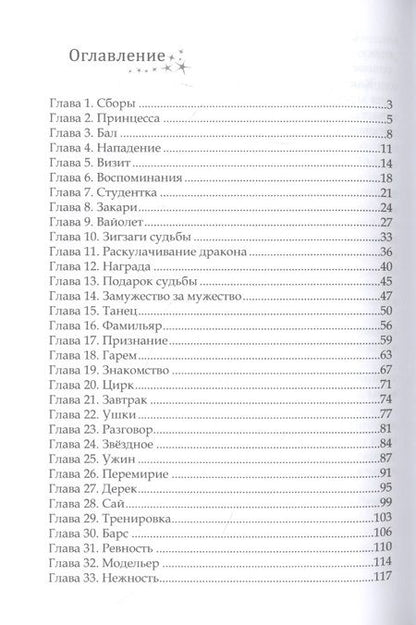 Фотография книги "Хейди, Рем: Звезды в подарок"