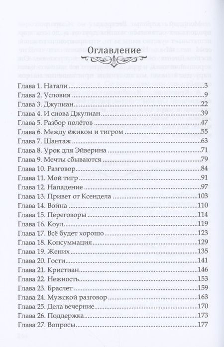 Фотография книги "Хейди: Сиренити"