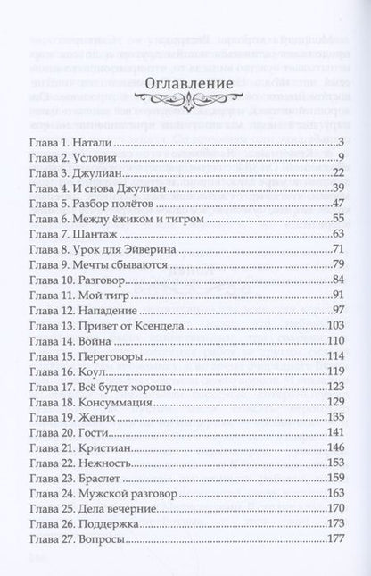 Фотография книги "Хейди: Сиренити"