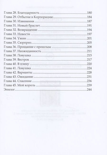 Фотография книги "Хейди: Сиренити"