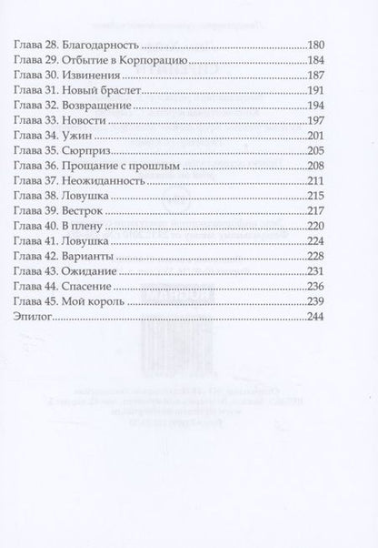 Фотография книги "Хейди: Сиренити"