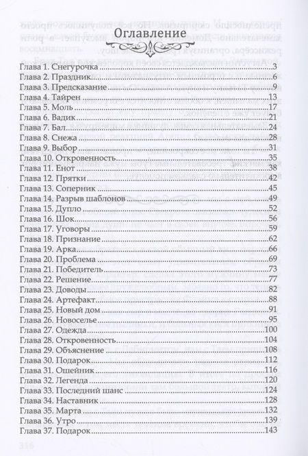 Фотография книги "Хейди: Сокровище для белого дракона"