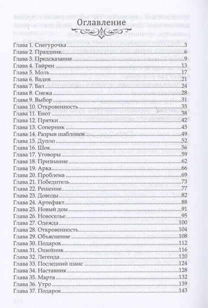 Фотография книги "Хейди: Сокровище для белого дракона"