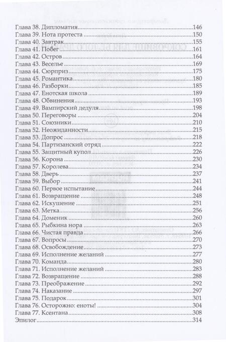 Фотография книги "Хейди: Сокровище для белого дракона"