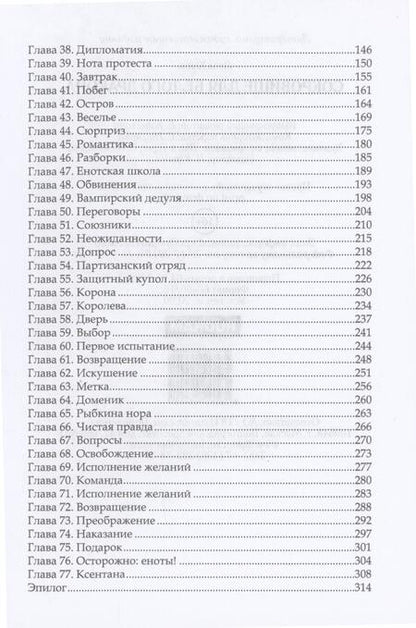 Фотография книги "Хейди: Сокровище для белого дракона"
