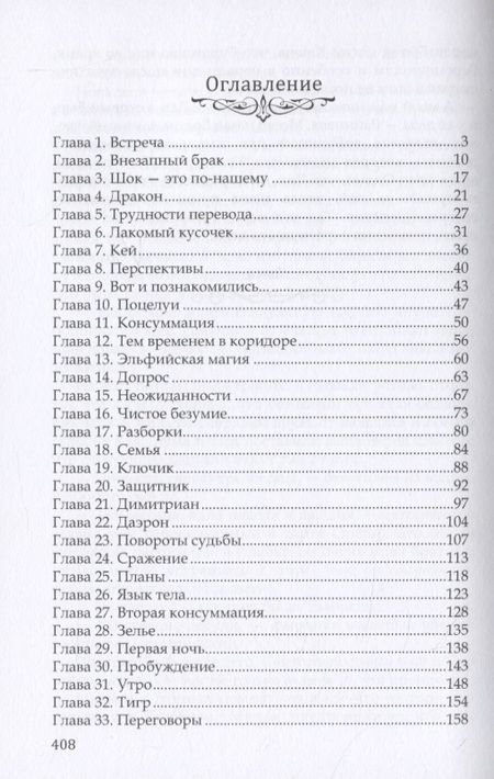 Фотография книги "Хейди: Только не дракон!"