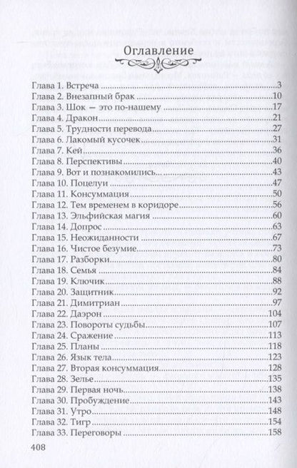 Фотография книги "Хейди: Только не дракон!"