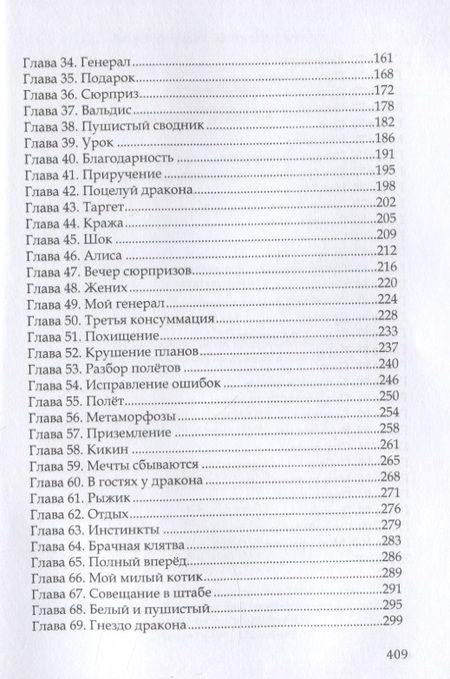 Фотография книги "Хейди: Только не дракон!"