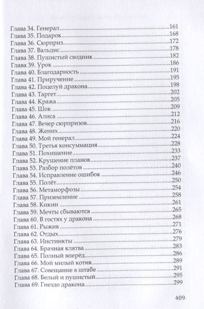 Фотография книги "Хейди: Только не дракон!"