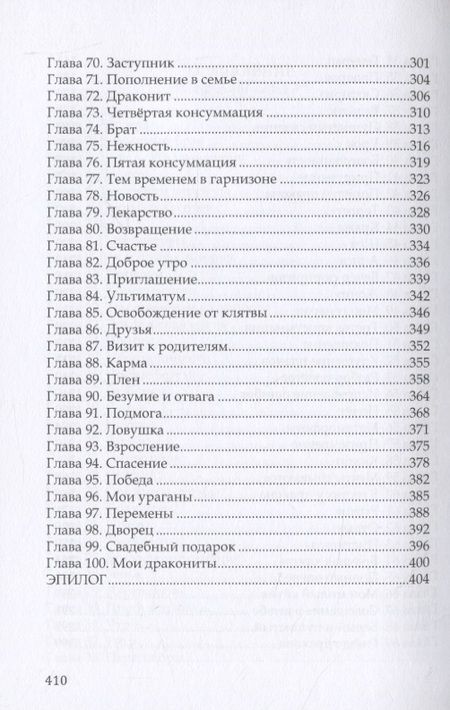 Фотография книги "Хейди: Только не дракон!"