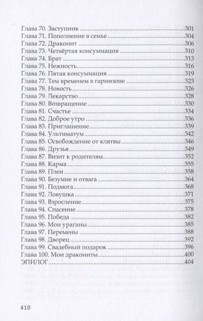 Фотография книги "Хейди: Только не дракон!"