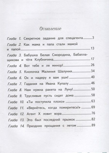 Фотография книги "Хейди Вихерйуури: Хилья - проказница из зеленого дома. Книга 1"