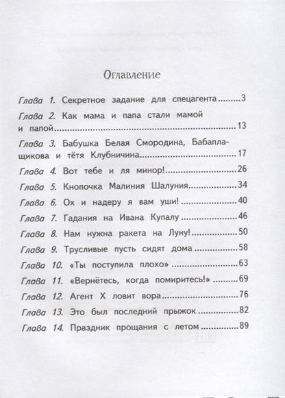 Фотография книги "Хейди Вихерйуури: Хилья - проказница из зеленого дома. Книга 1"