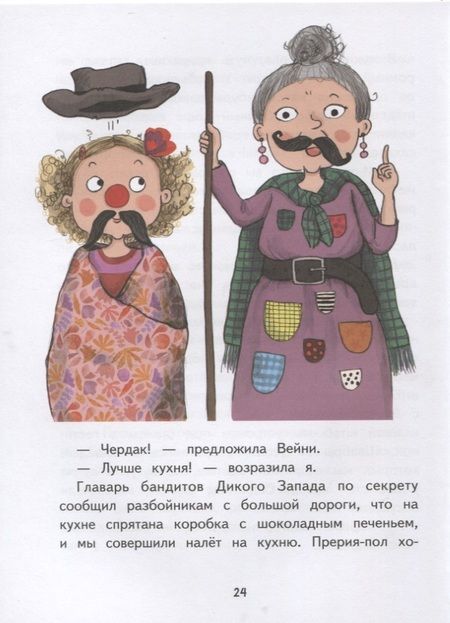 Фотография книги "Хейди Вихерйуури: Хилья - проказница из зеленого дома. Книга 1"