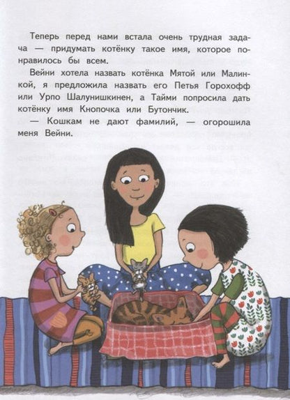 Фотография книги "Хейди Вихерйуури: Хилья - проказница из зеленого дома. Книга 1"