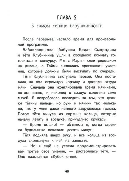 Фотография книги "Хейди Вихерйуури: Хилья и клевые зимние каникулы. Книга 5"