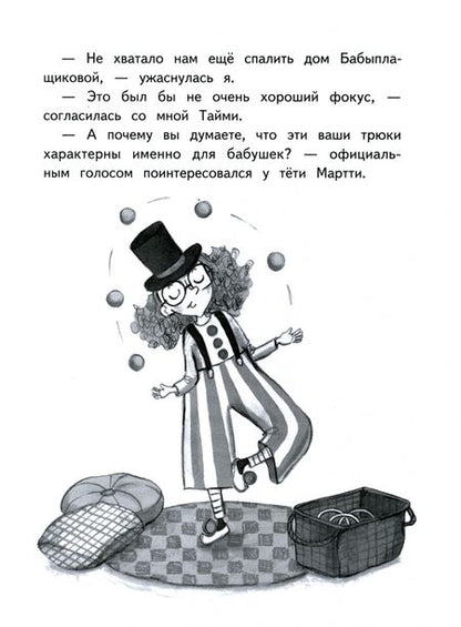 Фотография книги "Хейди Вихерйуури: Хилья и клевые зимние каникулы. Книга 5"