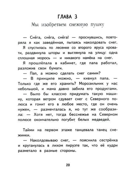 Фотография книги "Хейди Вихерйуури: Хилья и операция "Волшебство на Рождество". Книга 4"
