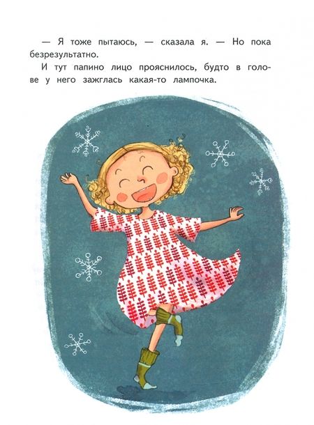 Фотография книги "Хейди Вихерйуури: Хилья и операция "Волшебство на Рождество". Книга 4"