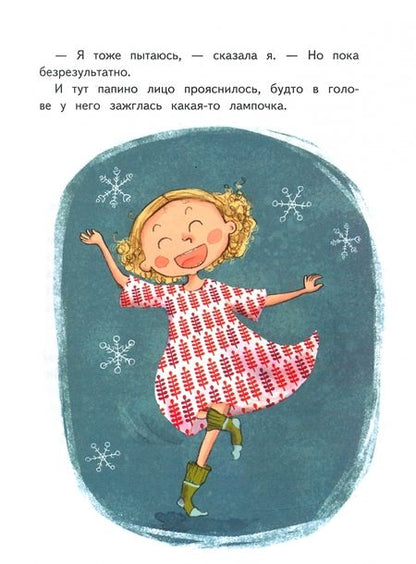Фотография книги "Хейди Вихерйуури: Хилья и операция "Волшебство на Рождество". Книга 4"