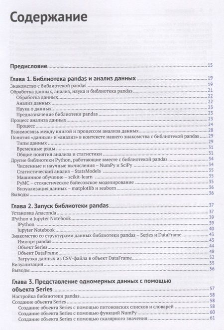 Фотография книги "Хейдт, Груздев: Изучаем pandas"