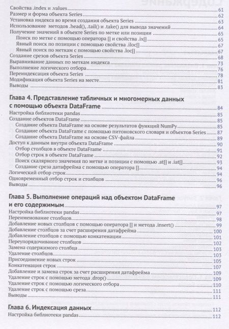 Фотография книги "Хейдт, Груздев: Изучаем pandas"