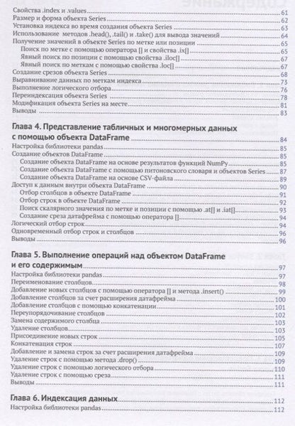 Фотография книги "Хейдт, Груздев: Изучаем pandas"