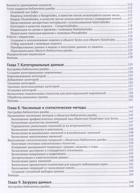 Фотография книги "Хейдт, Груздев: Изучаем pandas"