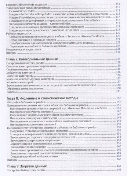 Фотография книги "Хейдт, Груздев: Изучаем pandas"