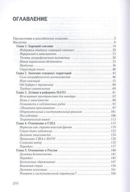 Фотография книги "Хейер: Норвегия между США и Россией"