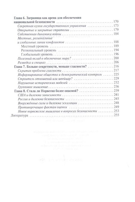 Фотография книги "Хейер: Норвегия между США и Россией"