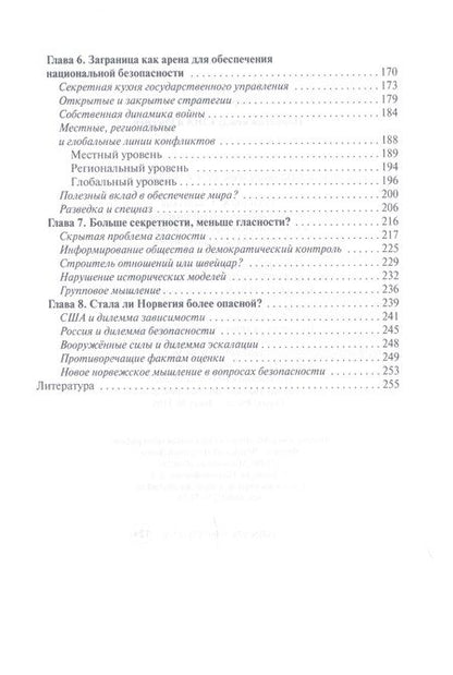 Фотография книги "Хейер: Норвегия между США и Россией"
